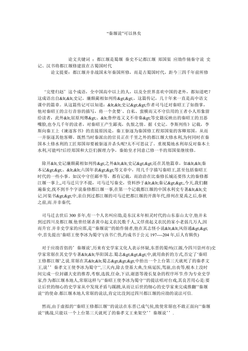 “秦堰说”可以休矣.doc_第1页