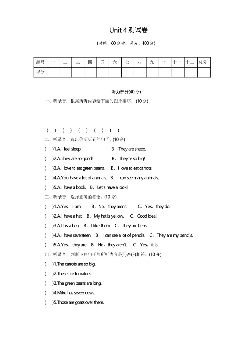 人教版pep四年级下册英语unit4atthefarm测试卷含答案docx