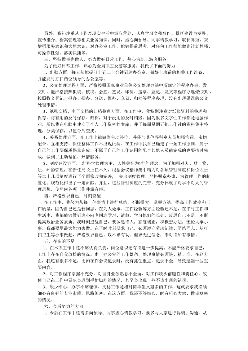 《202X新员工个人工作总结》.doc_第2页