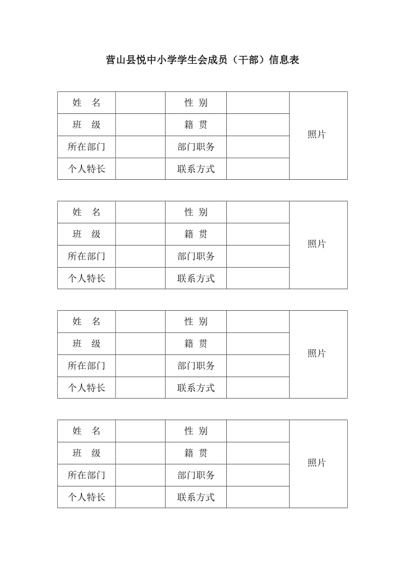 学生会成员情况表.doc_第1页