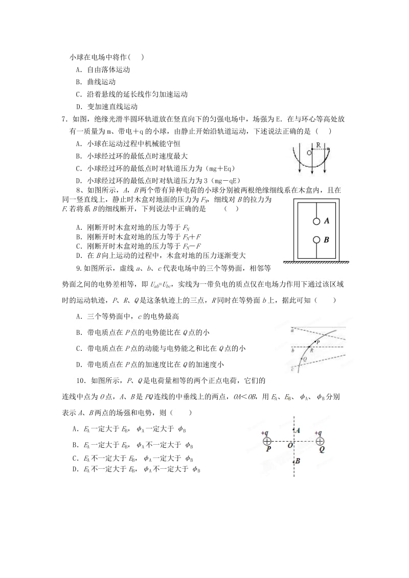 高二上期第一次月考试题物理试卷.doc_第2页