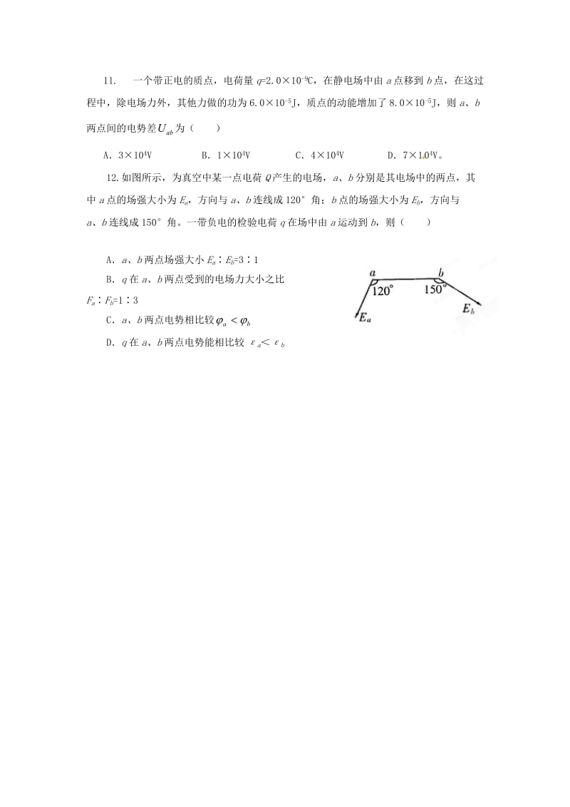 高二上期第一次月考试题物理试卷.doc_第3页