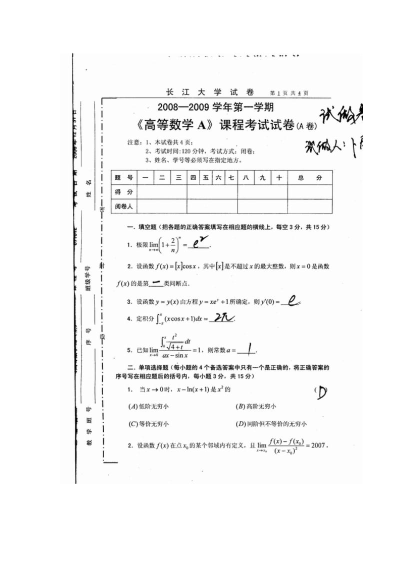 长江大学高等数学期末试卷.doc_第1页