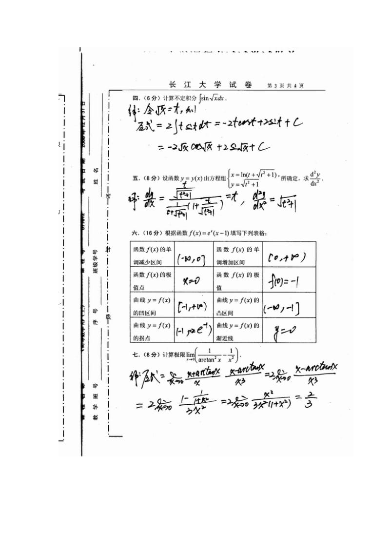 长江大学高等数学期末试卷.doc_第3页