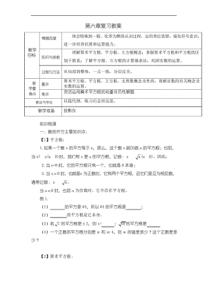 人教版七年级数学下册教案设计与反思第六章 小结与复习.docx