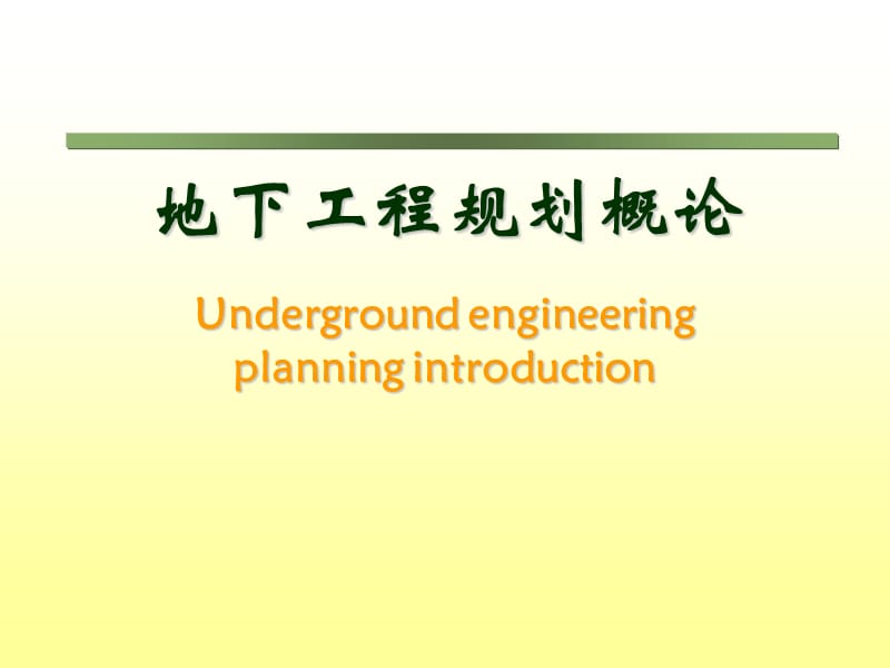 地铁车站建筑装修.ppt_第1页