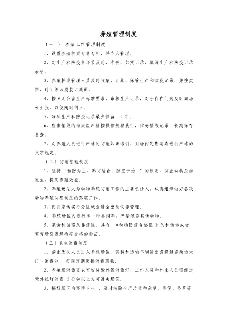 动物防疫合格证申请资料.doc_第2页