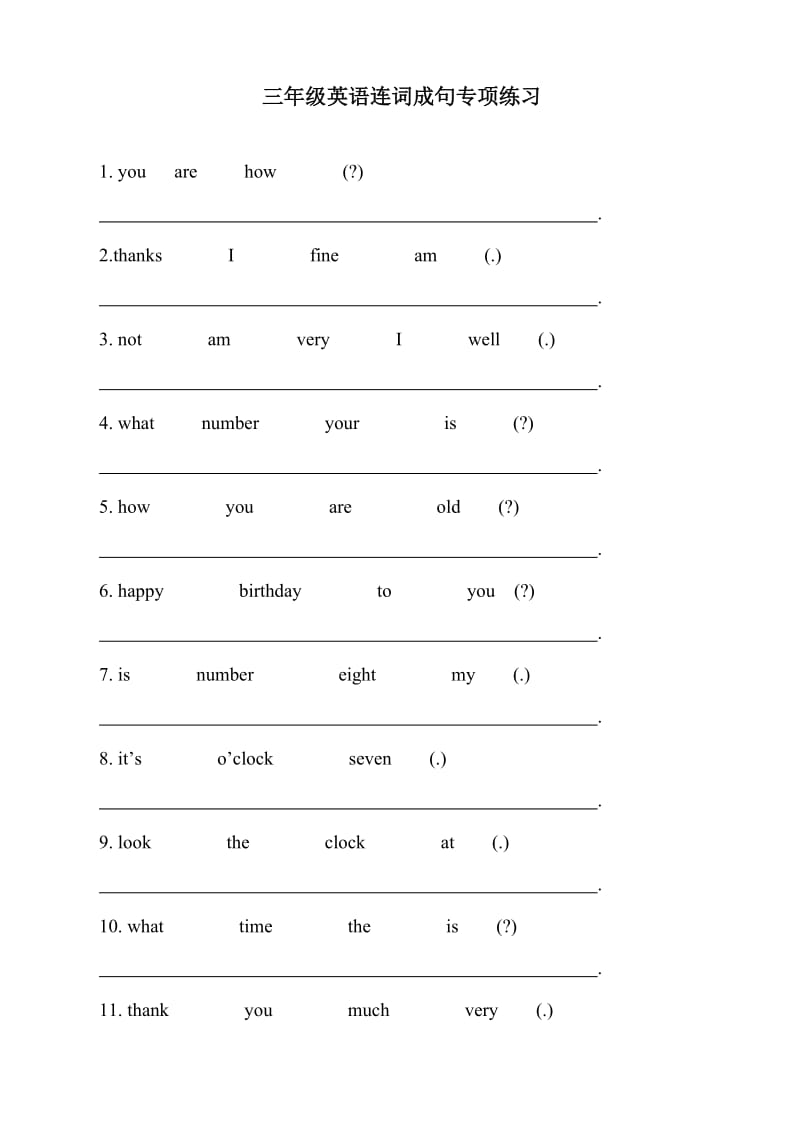 三年级英语连词成句专项练习.doc_第1页