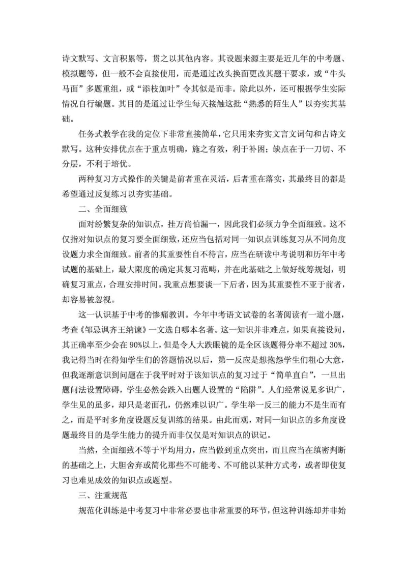 中考经验总结.doc_第2页