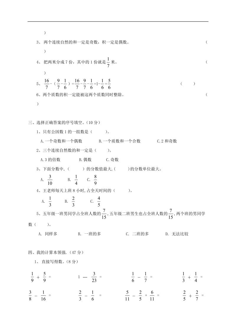 人教版小学数学五年级下期末测试卷六.doc_第2页