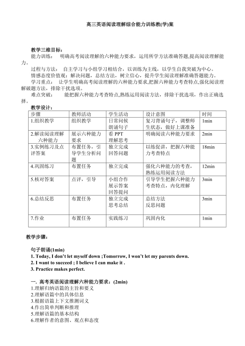 高三英语阅读理解综合能力训练教(学)案.doc_第1页