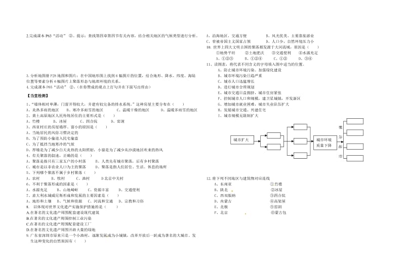 第三章第四节 世界的聚落.doc_第2页