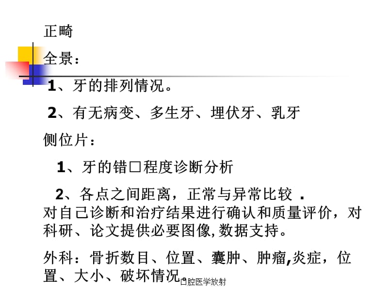 口腔医学放射课件.ppt_第3页