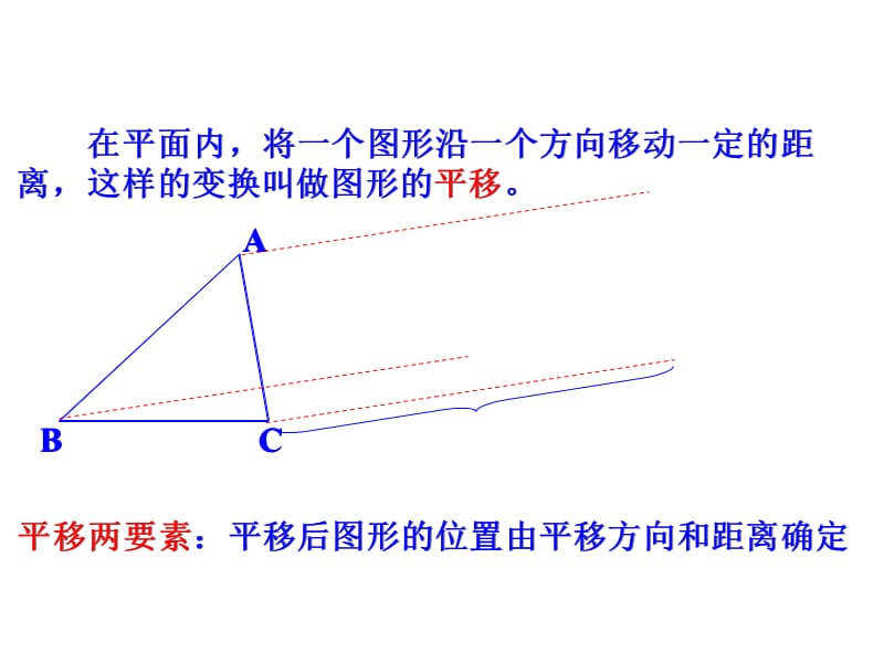 九年级数学图形的平移1课件.ppt_第3页