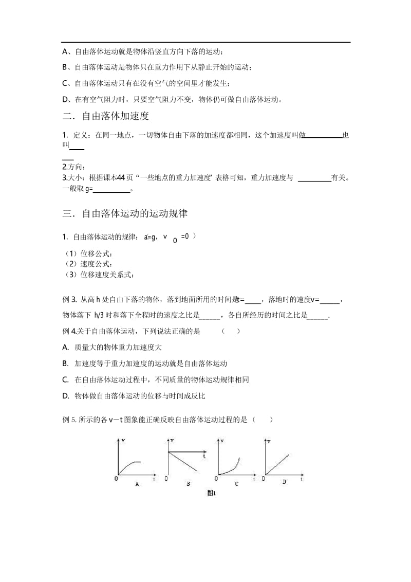 人教版高中物理《自由落体运动》导学案4.docx_第3页