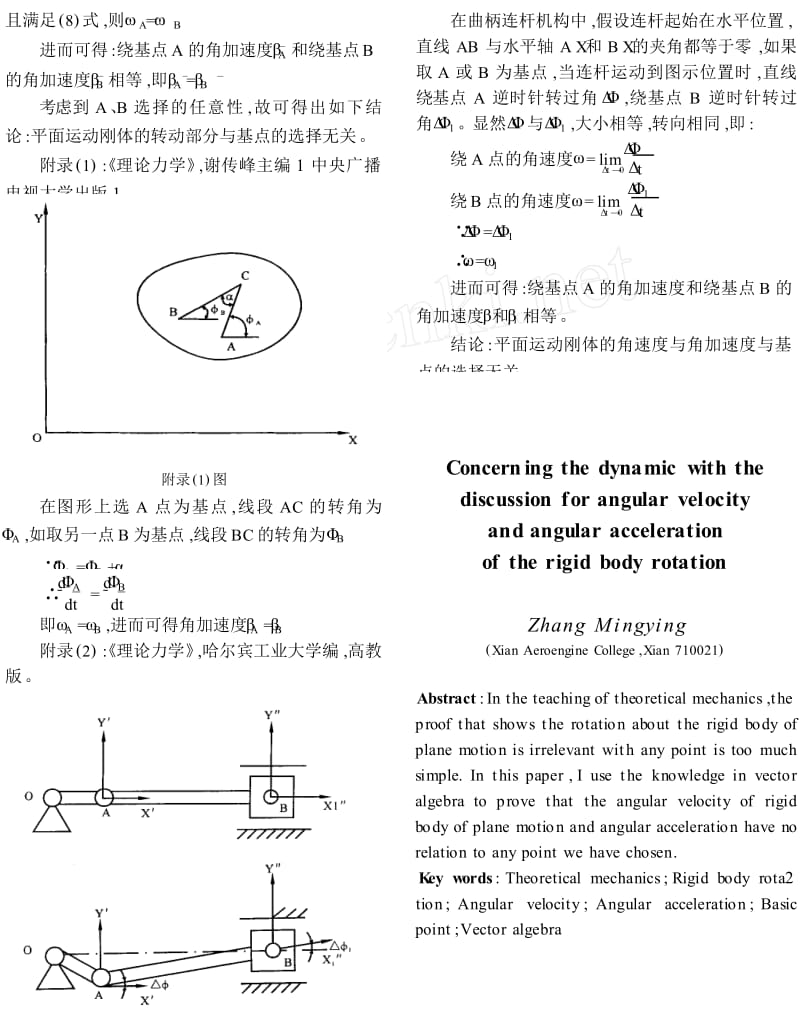 关于刚体转动的角速度和角加速度的讨论.doc_第2页