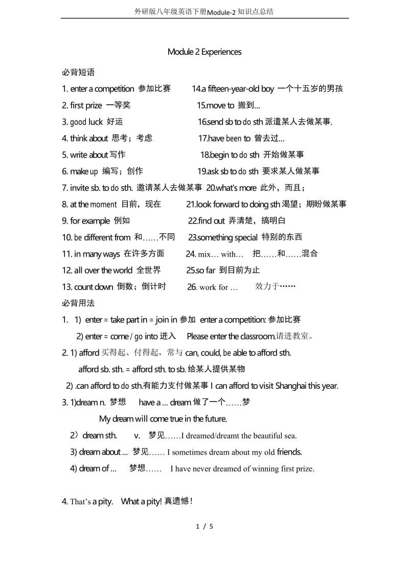 外研版八年级英语下册Module-2知识点总结.docx_第1页