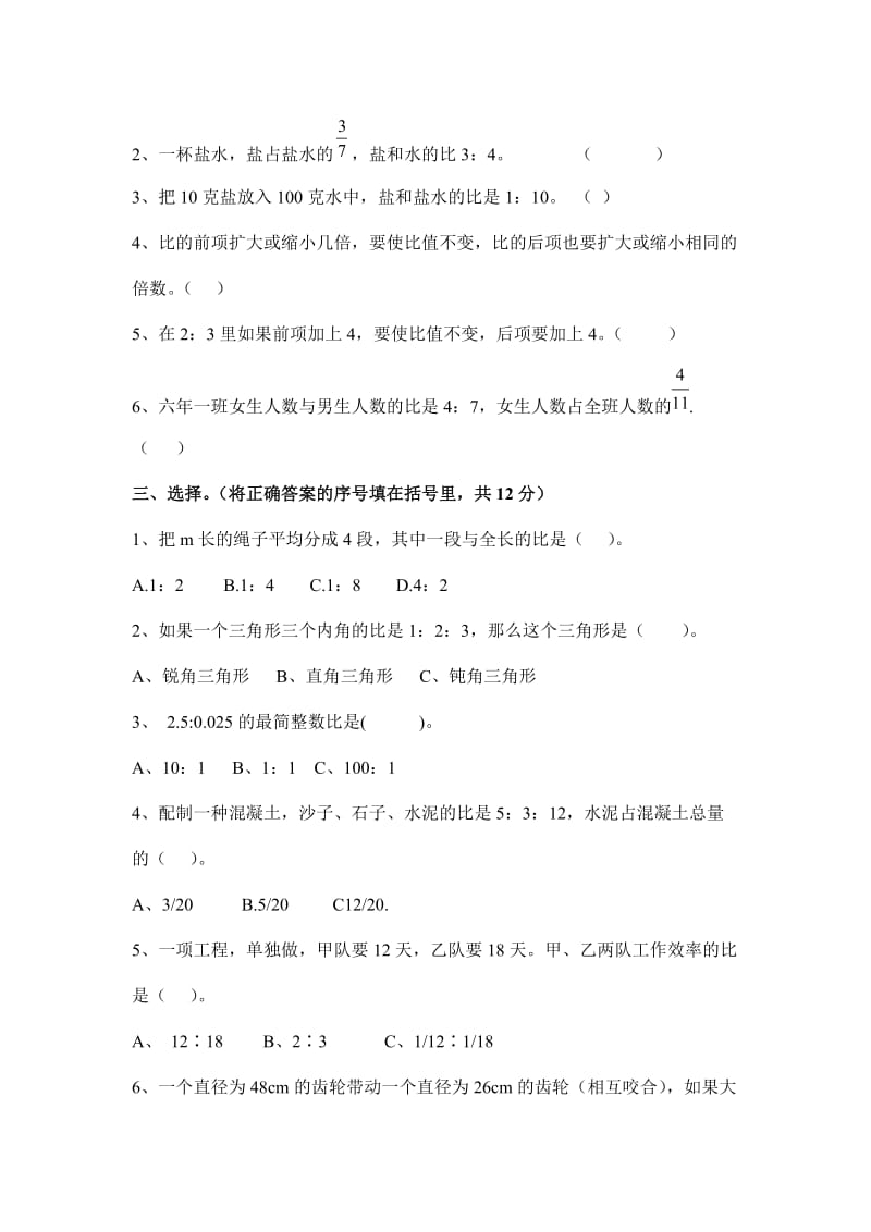 六年制小学数学西师版六年级上册第四单元测试卷.doc_第2页