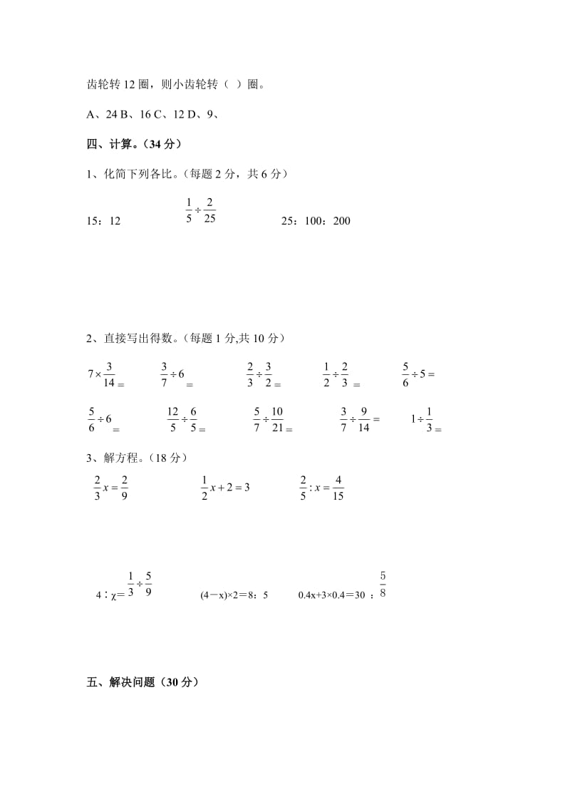 六年制小学数学西师版六年级上册第四单元测试卷.doc_第3页