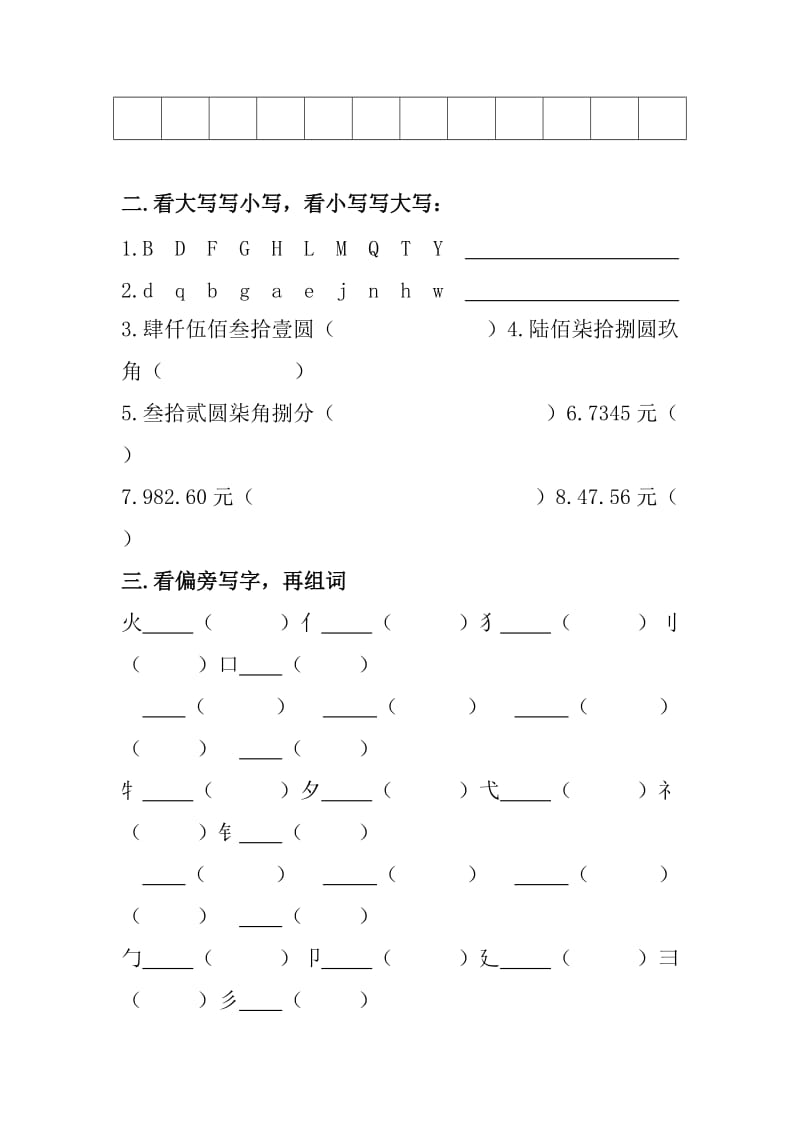 北师版小学一年级语文上册期末总复习.doc_第2页