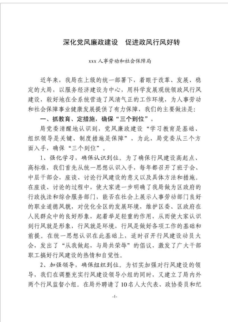 党风廉政建设经验材料.doc_第1页