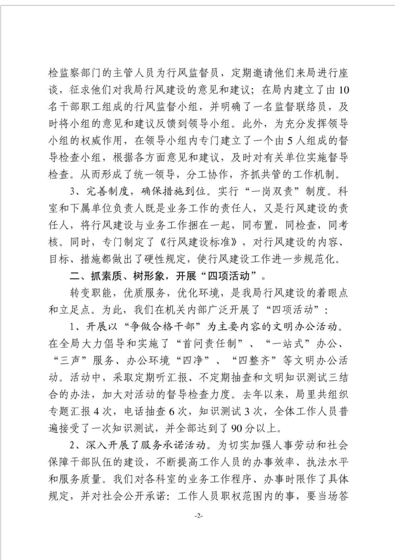 党风廉政建设经验材料.doc_第2页