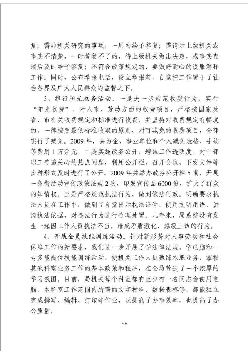 党风廉政建设经验材料.doc_第3页