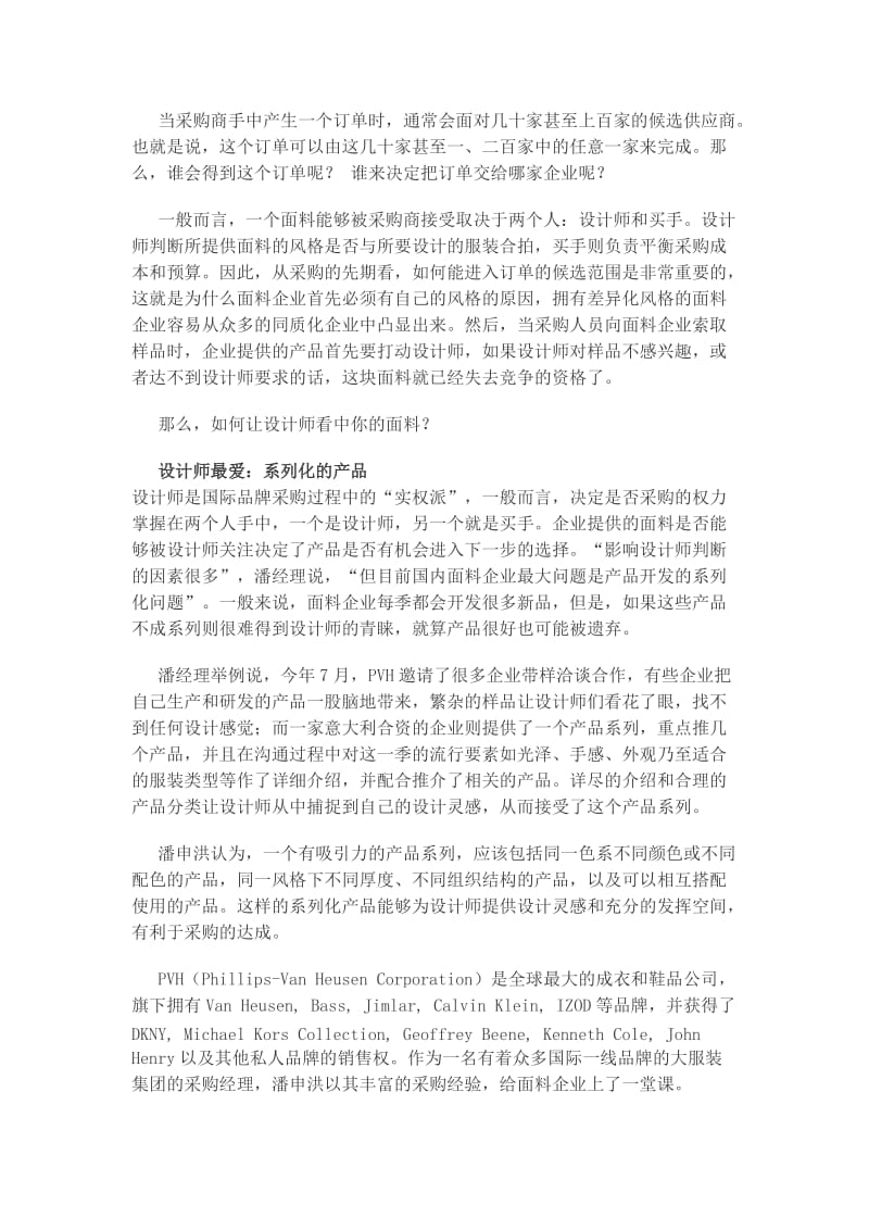 学会自我呈现,做大牌采购商的“意中人”.docx_第2页