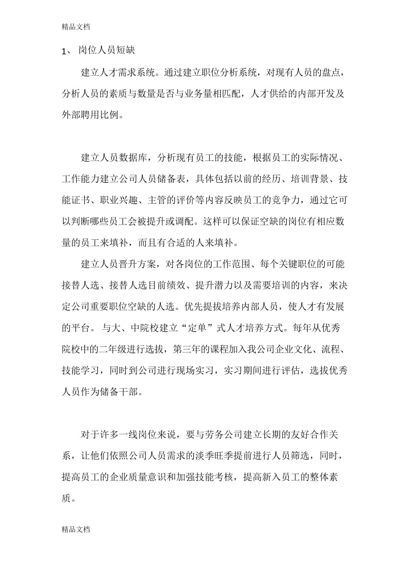 人力资源人员应急预案只是分享.docx_第2页