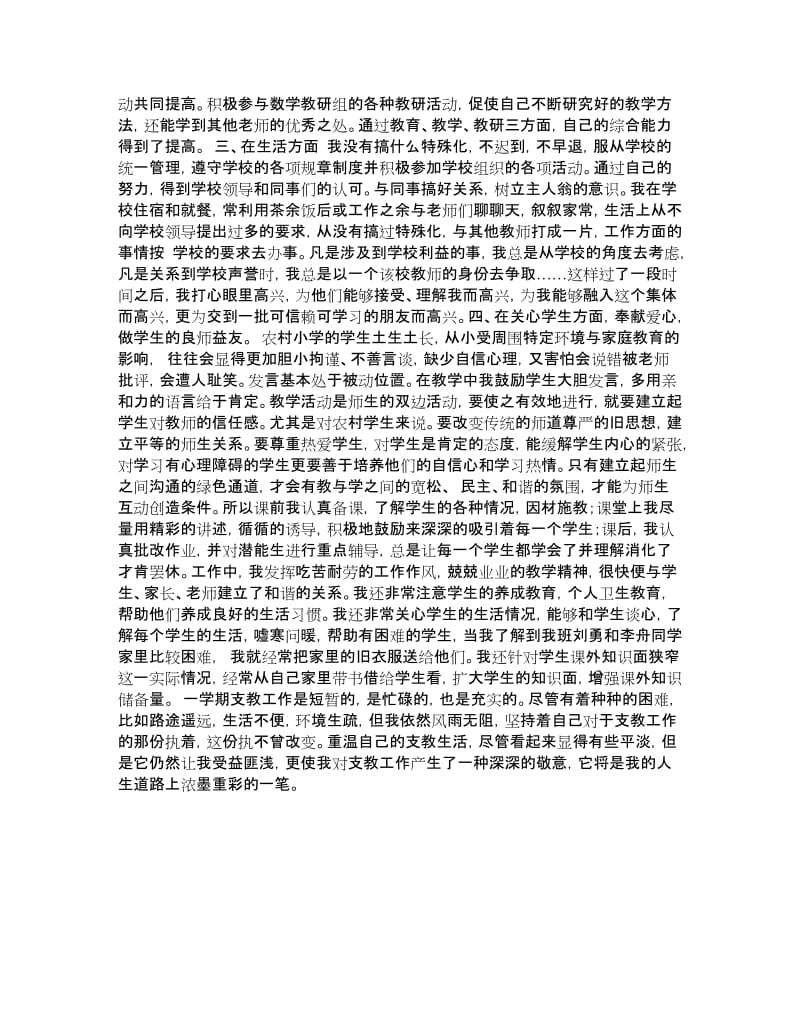 启明星教师支教一学期个人工作总结.doc_第2页