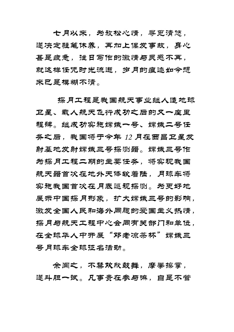 嫦娥三号月球车全球征名活动参与有感.doc_第2页