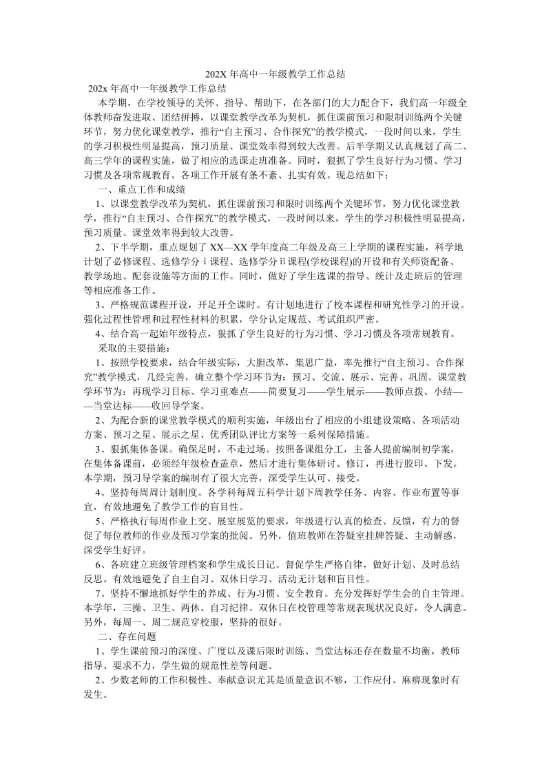 《202X年高中一年级教学工作总结》.doc_第1页