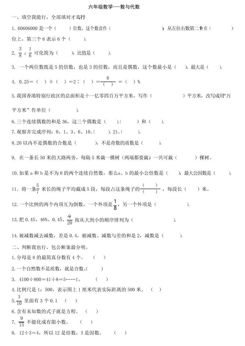 人教版六年级数学下册总复习试题(最新)(1).docx_第1页