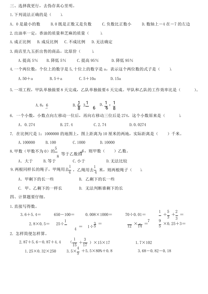 人教版六年级数学下册总复习试题(最新)(1).docx_第2页