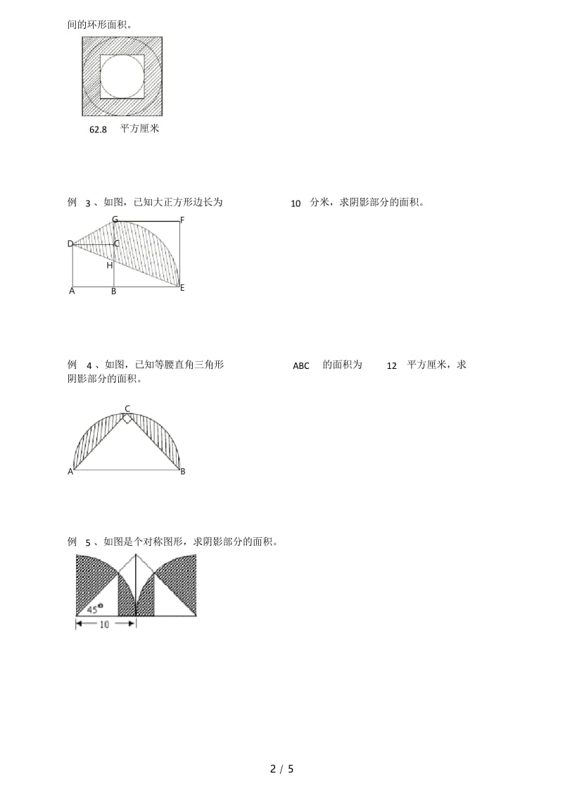 六年级数学培优提高-圆与组合图形(含答案).docx_第2页