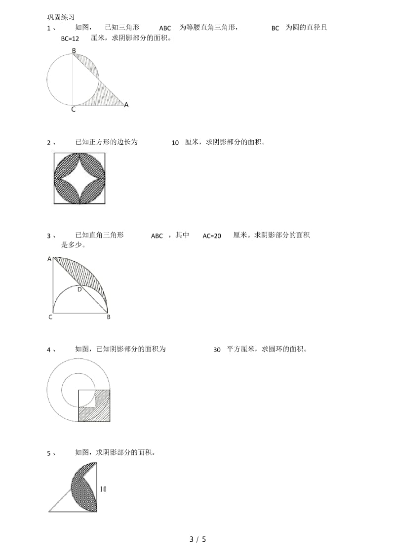 六年级数学培优提高-圆与组合图形(含答案).docx_第3页