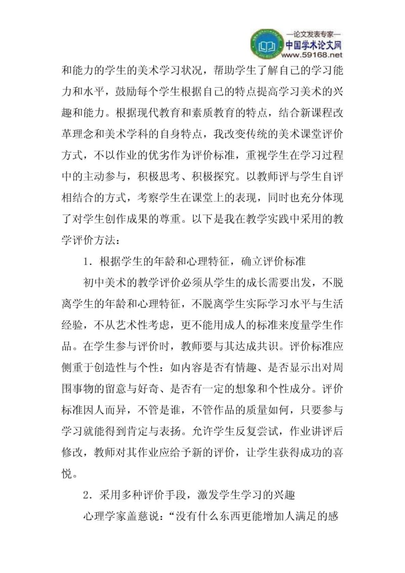 初中美术教学论文浅谈初中美术教学评价.doc_第2页