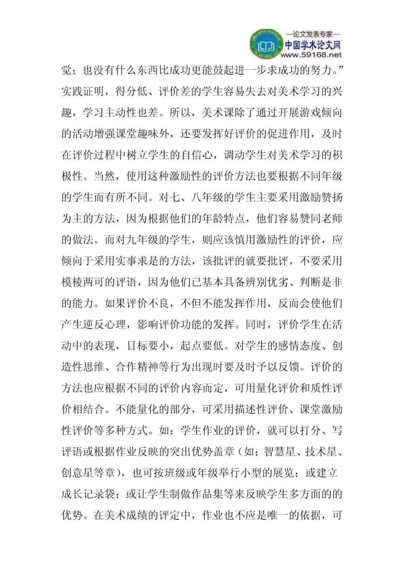 初中美术教学论文浅谈初中美术教学评价.doc_第3页