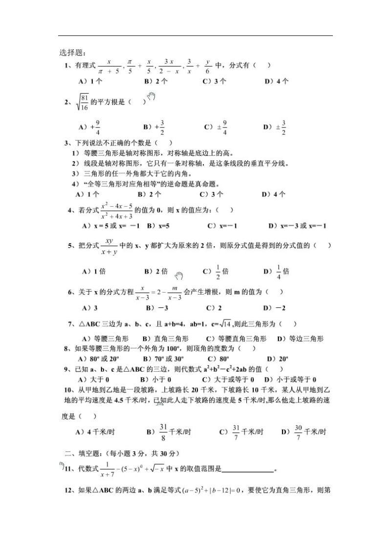 初二数学代数式练习题.doc_第1页