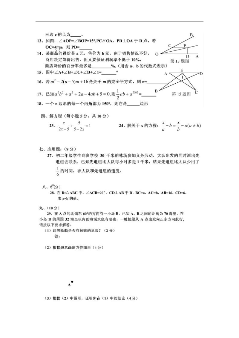 初二数学代数式练习题.doc_第2页