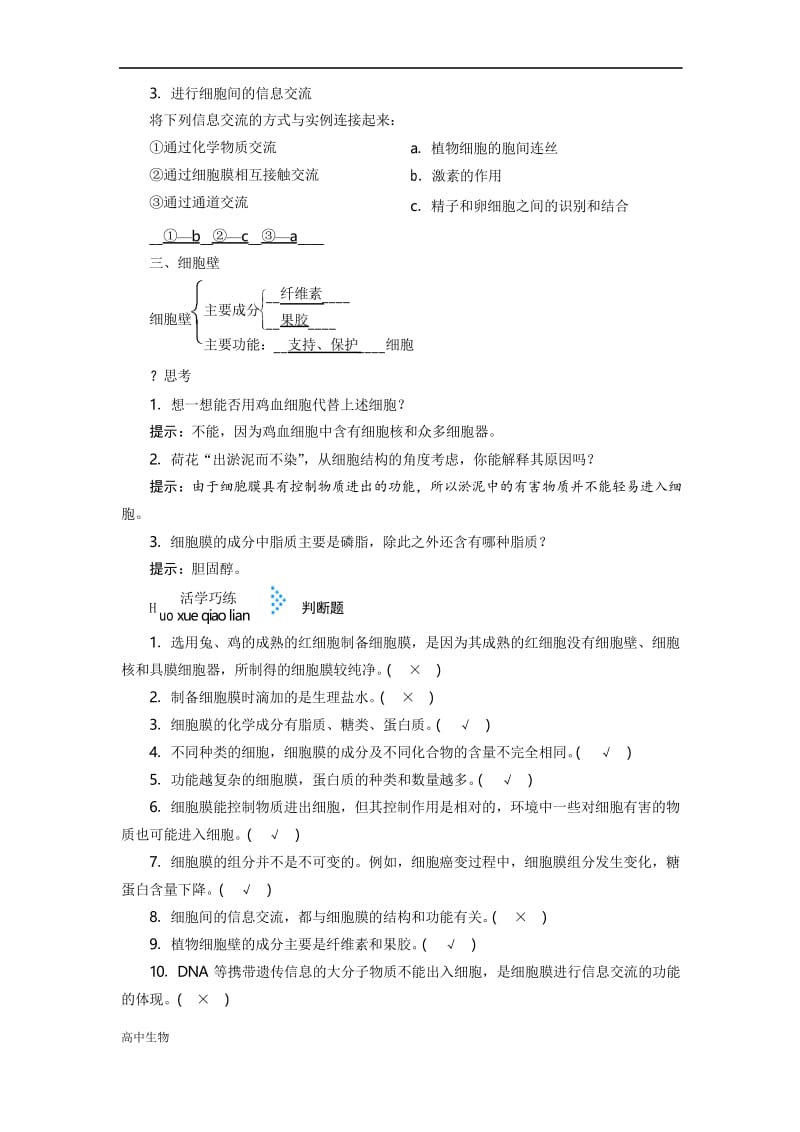 人教版生物必修一同步名师导学讲义：第三章 细胞的基本结构 第1节 细胞膜——系统的边界 含答案.docx_第3页