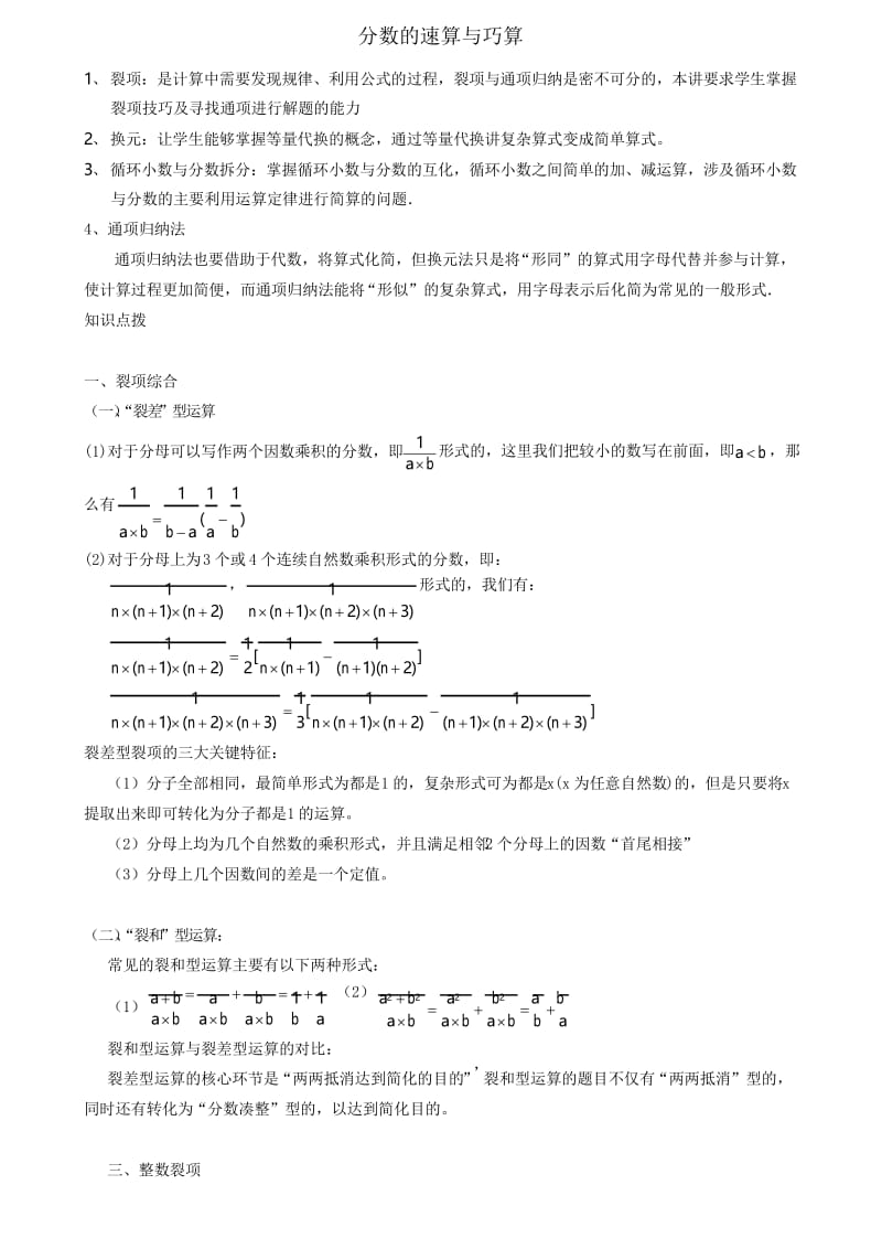 六年级奥数分数巧算学生版.docx_第1页