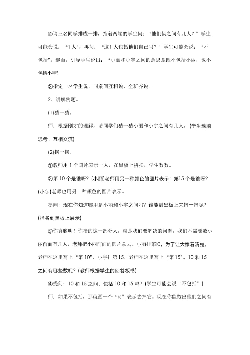 人教版小学数学一年级上册六_4《解决问题》教案设计.docx_第3页