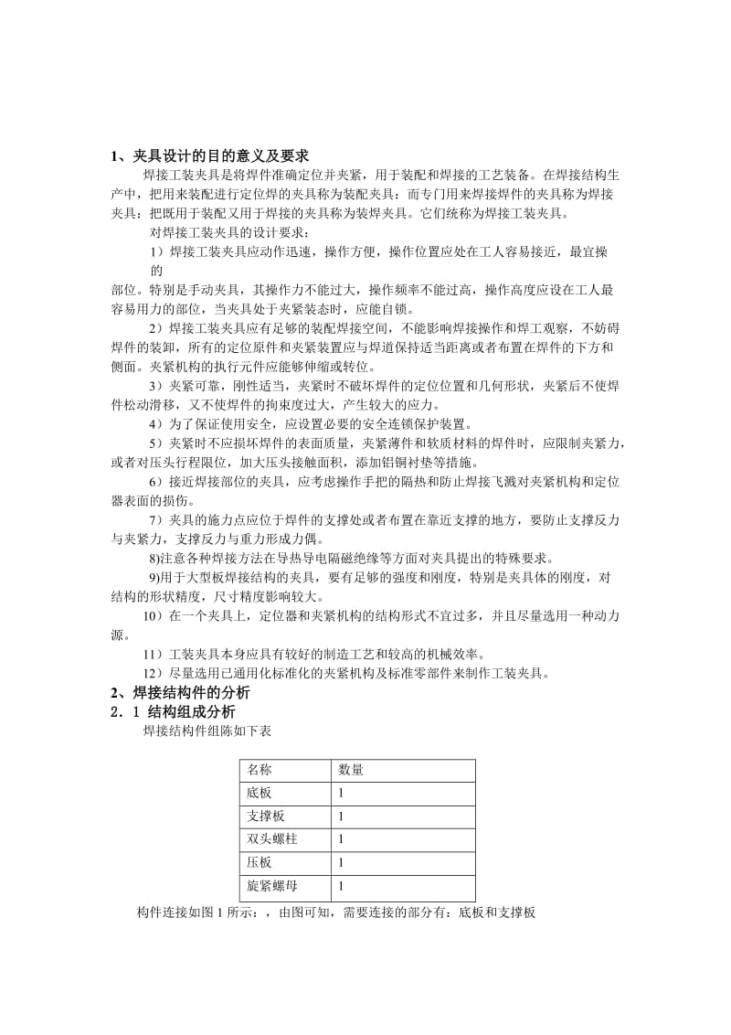 焊接夹具课程设计说明书[1].doc_第3页