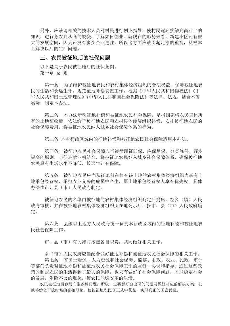 农民被征地补偿标准及就业和社保问题.doc_第2页