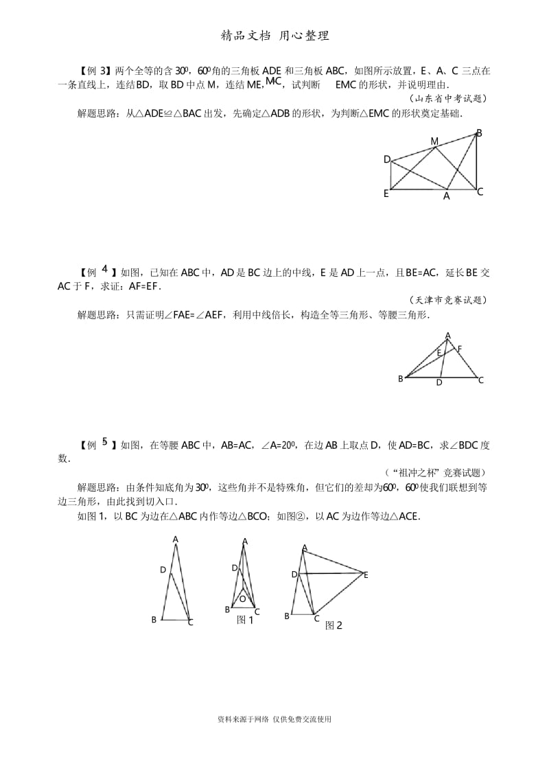 初中数学八年级专题复习专题17 等腰三角形的判定.docx_第2页