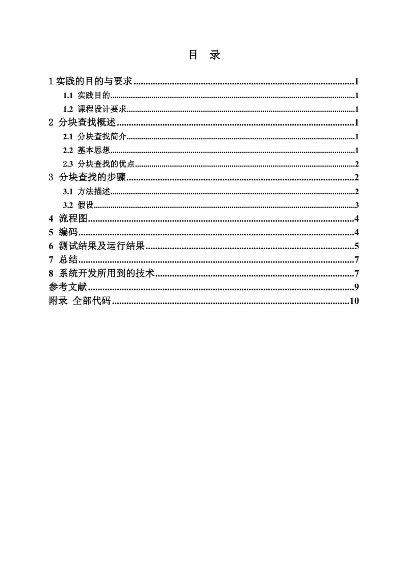 分块查找课程设计.doc_第2页