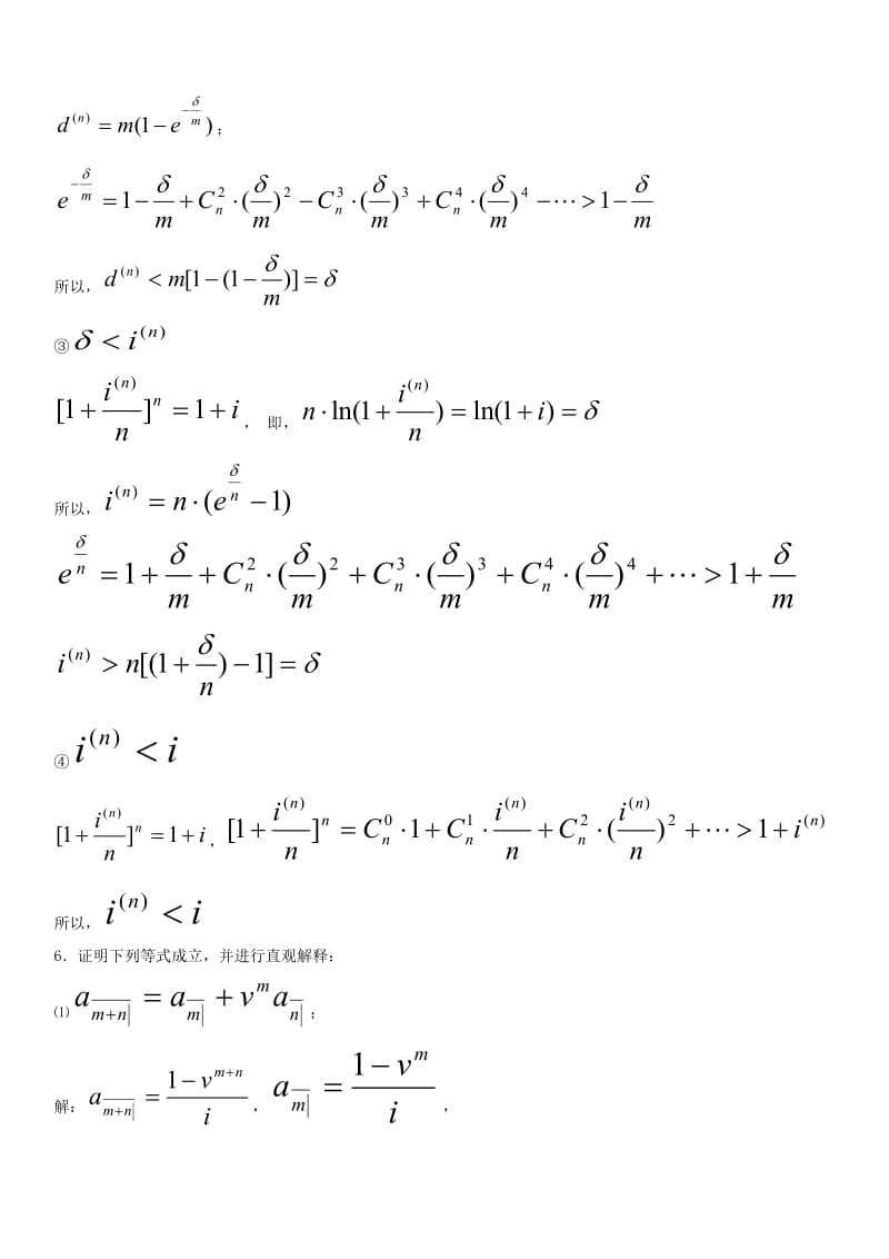 保险精算学期末复习题目.doc_第2页