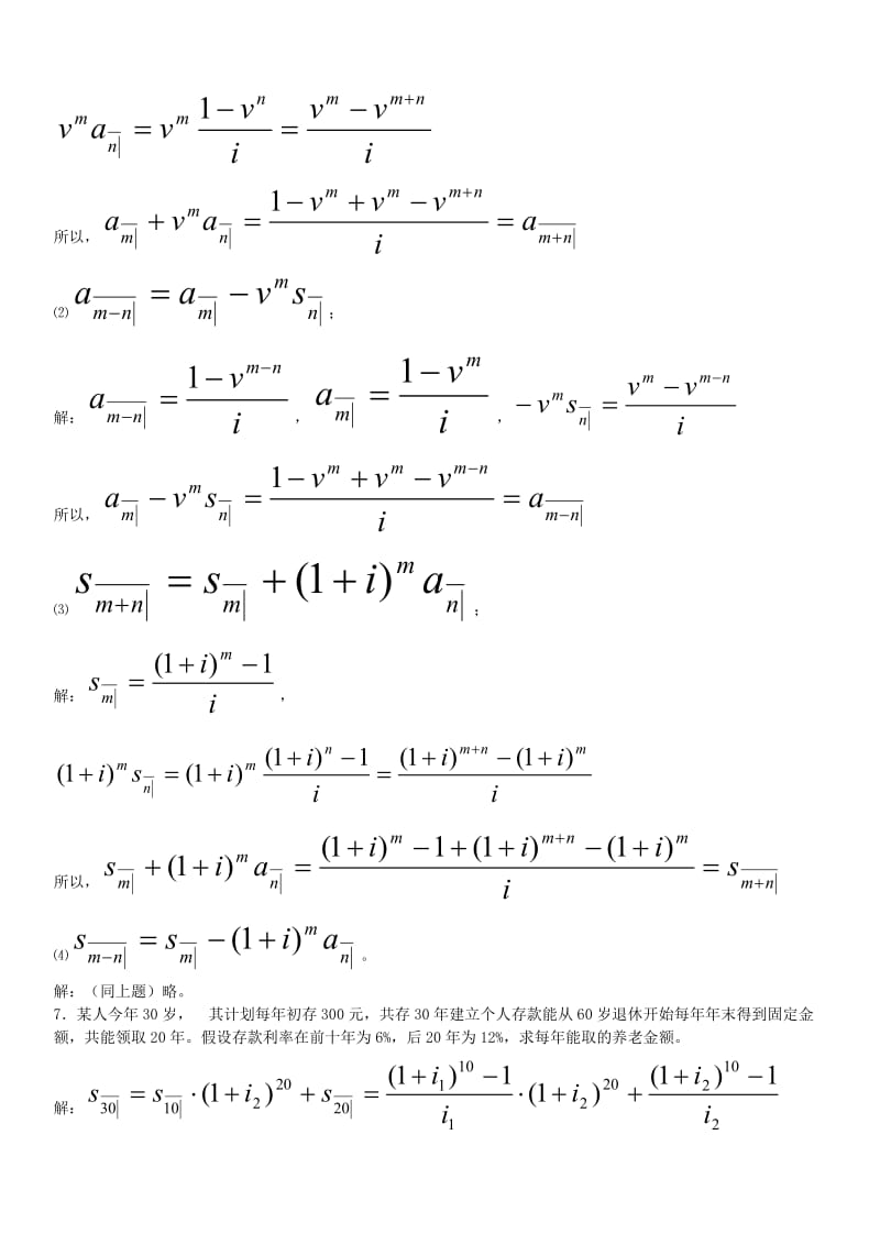 保险精算学期末复习题目.doc_第3页