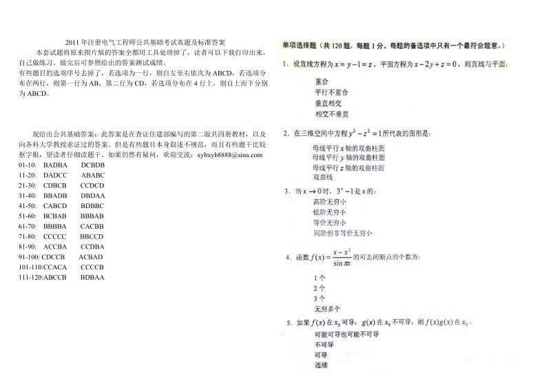 注册电气工程师公共基础考试真题及标准答案经各....doc_第1页